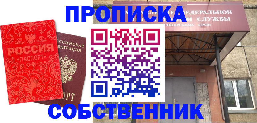 временная регистрация законно в Заинске