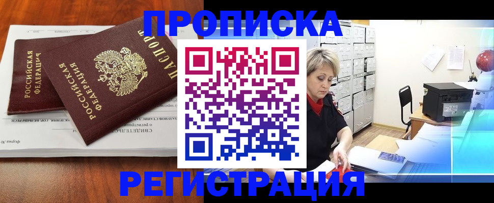 прописка в квартире в Заинске