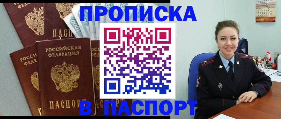 прописка ребенка в Заинске