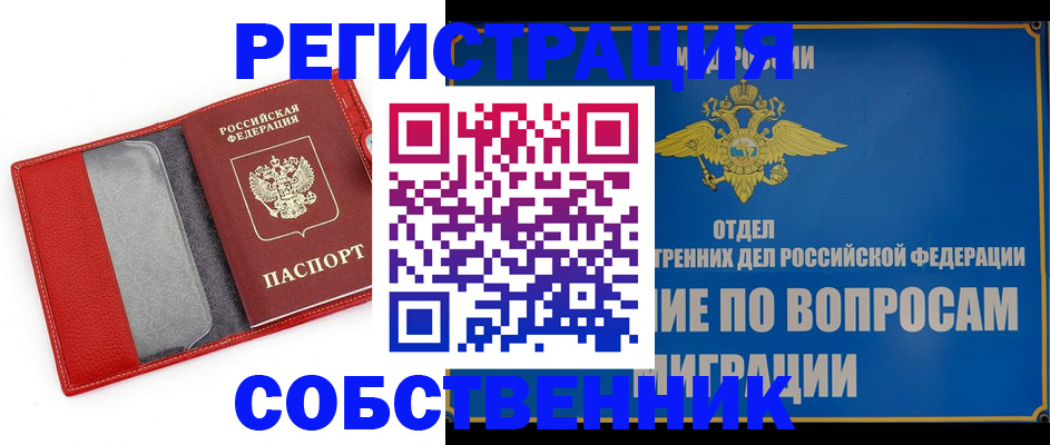 купить прописку в Заинске