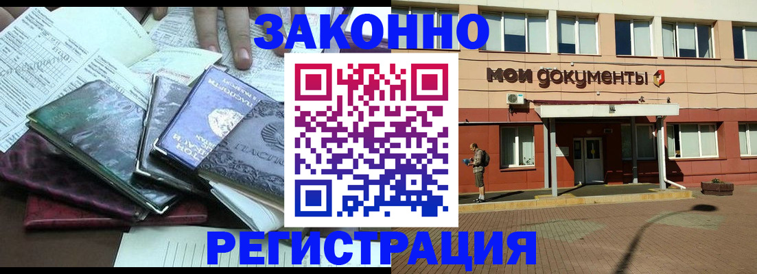 временная прописка в Заинске