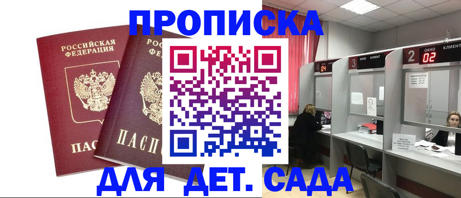 временная регистрация купить в Заинске