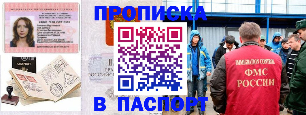 временная регистрация недорого в Заинске